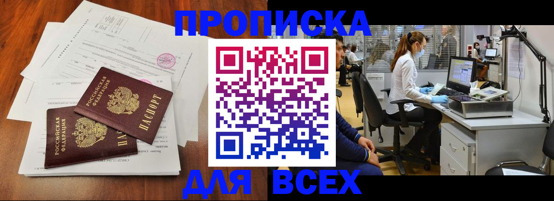 прописка законно в Сергиевом Посаде